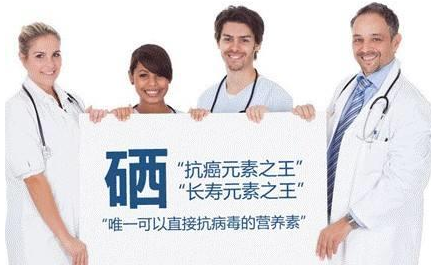 绿巨人污APP品牌山东绿巨人污版解析硒与人体健康关系